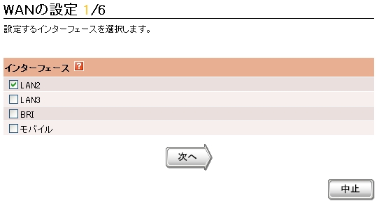 図 WANの設定画面１